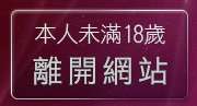 本人未滿18歲，離開服裝自拍辣妹
